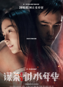 该剧根据韩国知名网漫作家姜草，2011年推出的同名漫画改编，通过照明商店连接阴间和阳间，讲述生者和亡者的故事，主要角色是从10多岁到老年，年龄、出身、背景、职业大相径庭的五人。